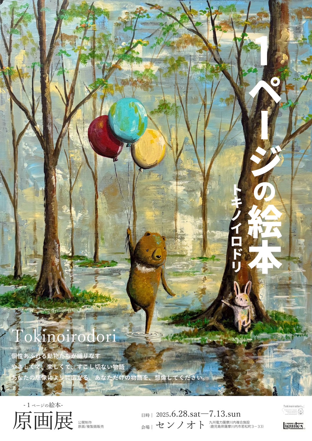 【一点限り】絵画 自由研究 POPUP】アート販売 / トキノイロドリ | イベント / 販売情報